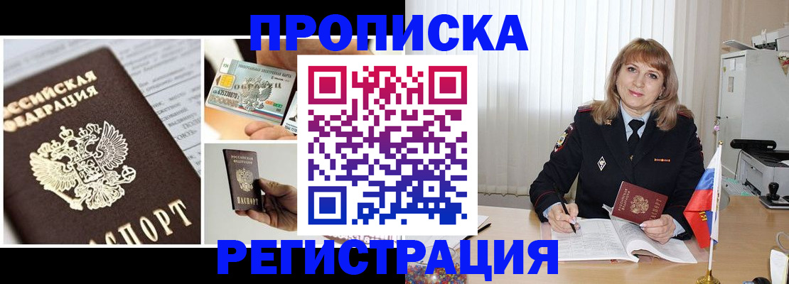 временная регистрация купить в Обнинске