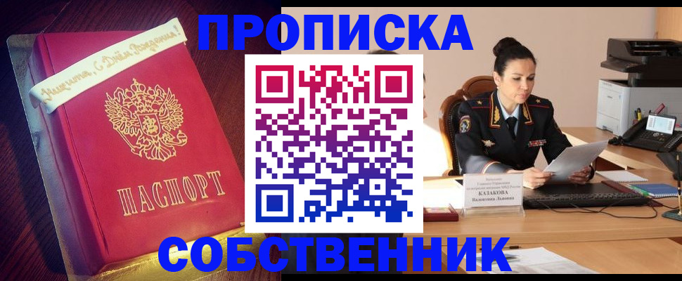 временная регистрация в Обнинске