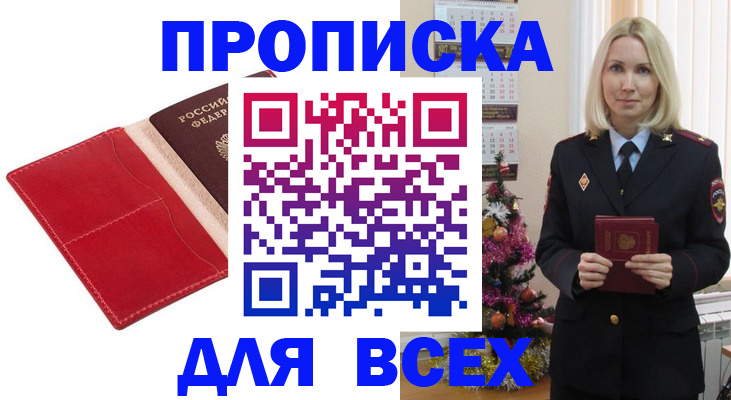 прописка штамп в Обнинске