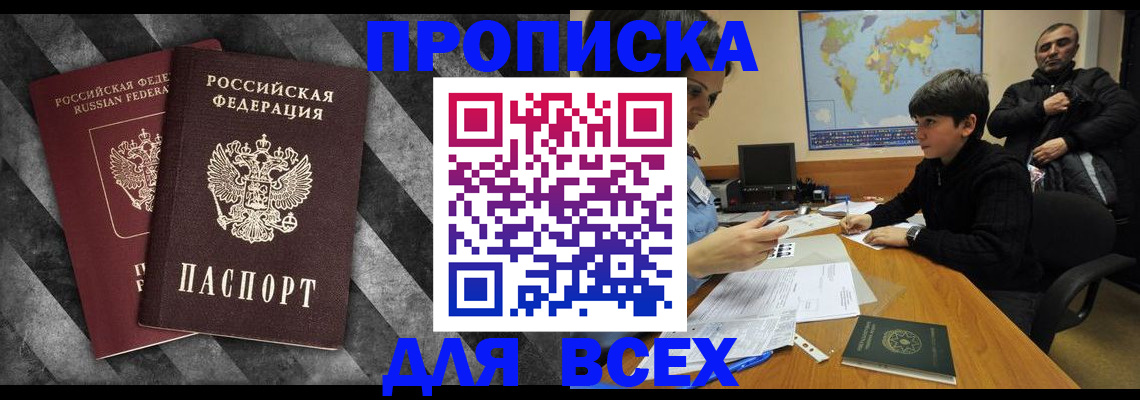 прописка поиск в Обнинске