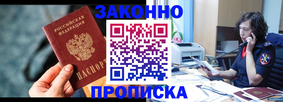 прописка регистрация в Обнинске