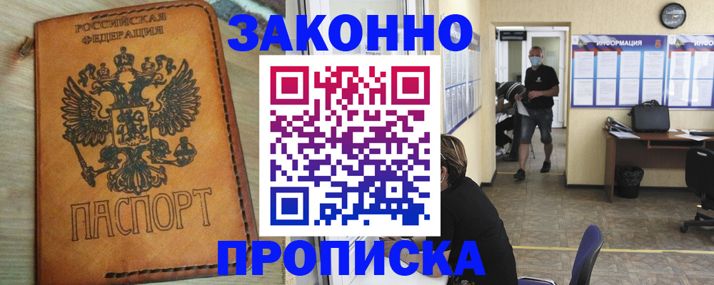 временная регистрация надежно в Обнинске